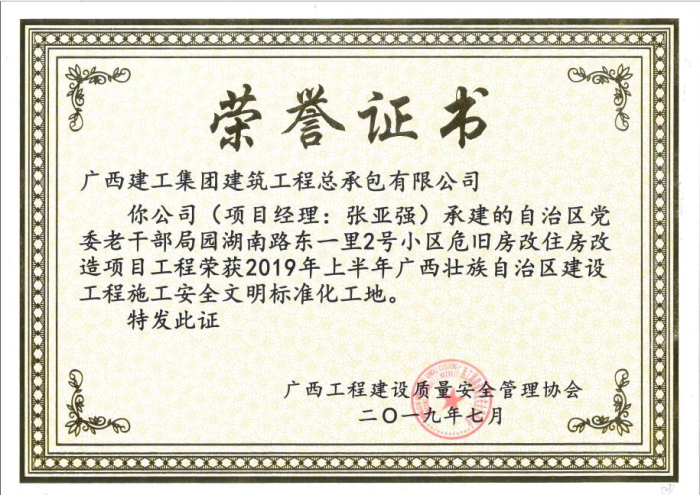 1565250610131074.png 1.1自治区党委老干部局园湖南路2号幼区危旧房改住房刷新项目获奖证书700.png