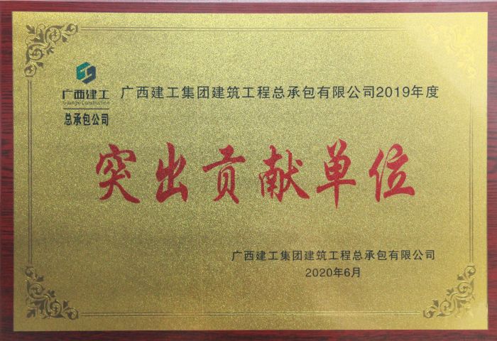 公司2019年凸起贡献单元奖牌。邓灿滨 摄.jpg