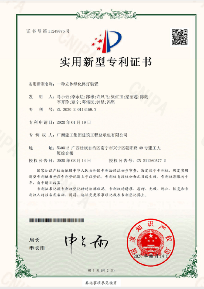 证书页面1。许凤飞 摄.png