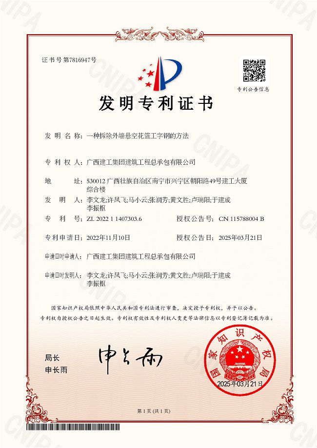 1743045872135050.jpg 证书(建图).jpg